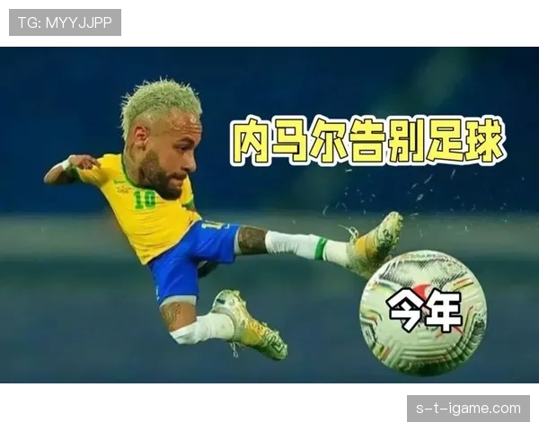 内马尔国家队回归时间未定，近期状态与伤病恢复成关键因素