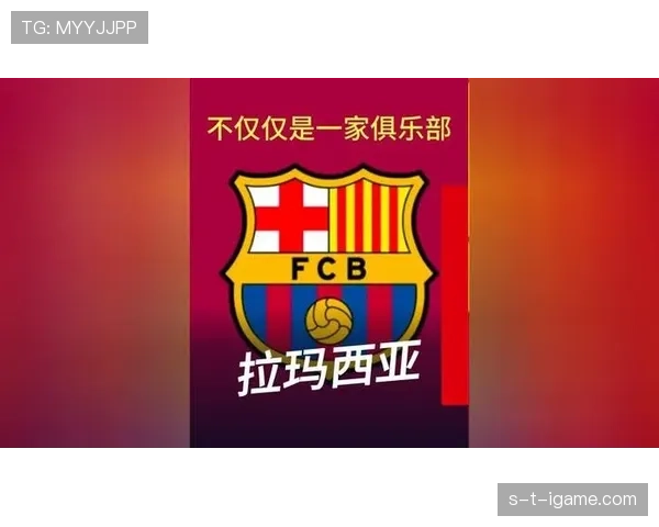 拉玛西亚回归：巴萨复兴之路还是无奈之选？